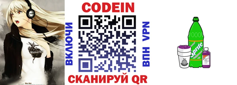 Кодеиновый сироп Lean Purple Drank  Мценск 